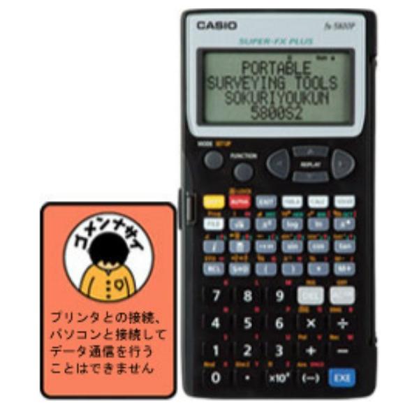 CASIO 測量用電卓 S5800 S2 揃う