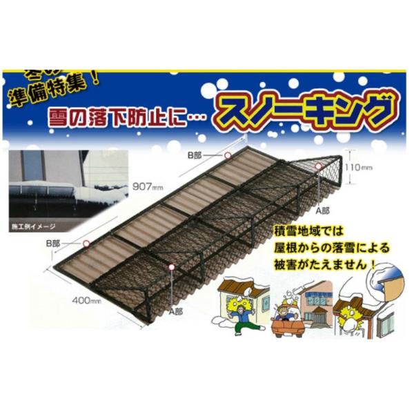 当日出荷 軒先融雪器スノーキング ステンステンレス S−002 当日出荷 軒先融雪器スノーキング ステンステンレス S−002