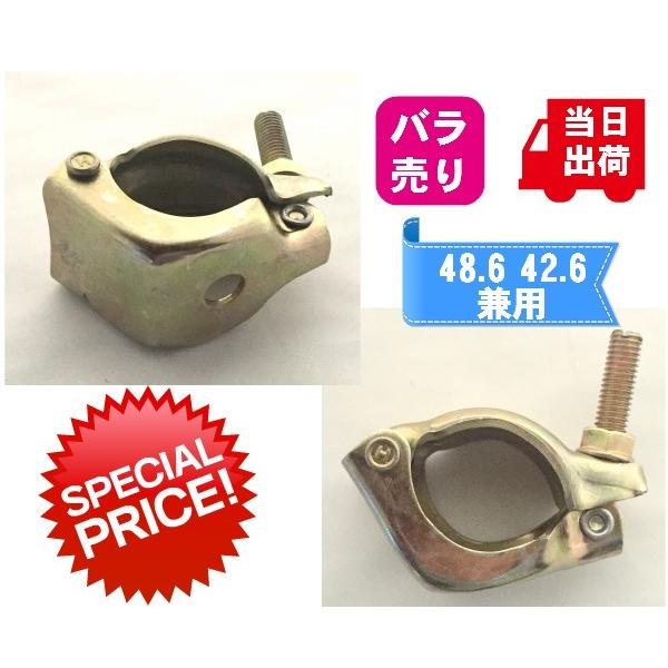 在庫あり 当日出荷 バラ売り 単クランプ 13Φ穴あき 48.6Φ42.6Φ