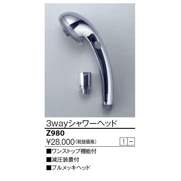 KVK 3wayワンストップシャワーヘッド(減圧装置付) Z980 (シャワーヘッド) 価格比較