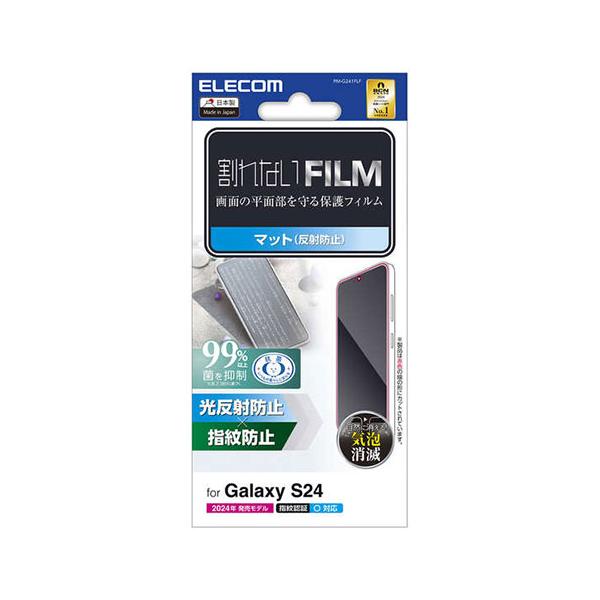 エレコム Galaxy S24(SC-51E) フィルム 指紋防止 反射防止 PM-G241FLF