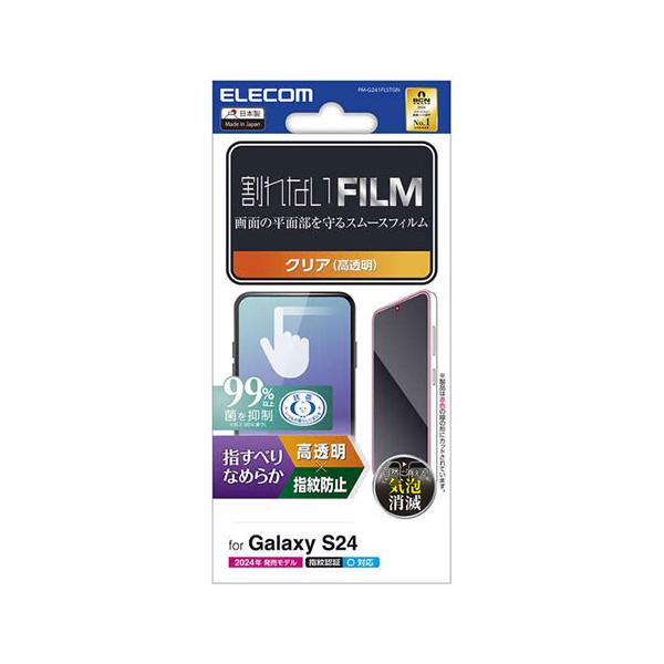 エレコム Galaxy S24(SC-51E) フィルム スムース 指紋防止 高透明 PM-G241FLSTGN