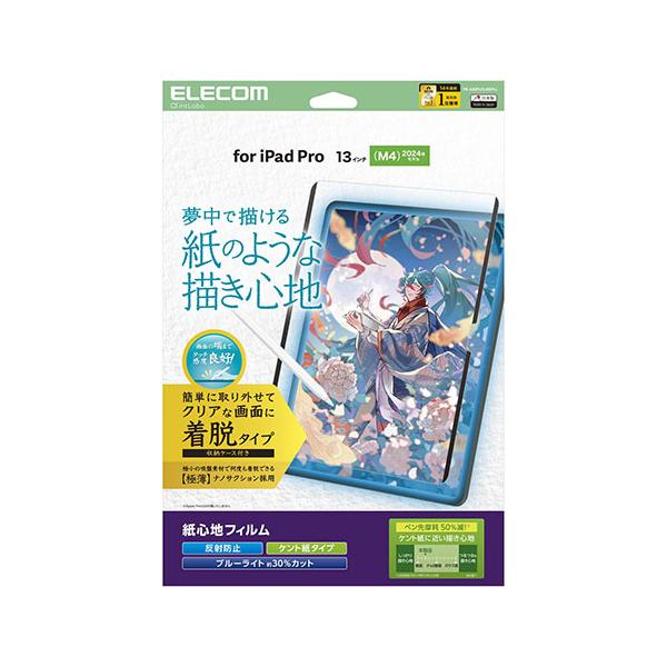iPadProM4 13”／ApplePencilPro／ケース／保護フィルム エレコム 13インチiPad Pro(M4) フィルム 紙心地 着脱式 反射防止