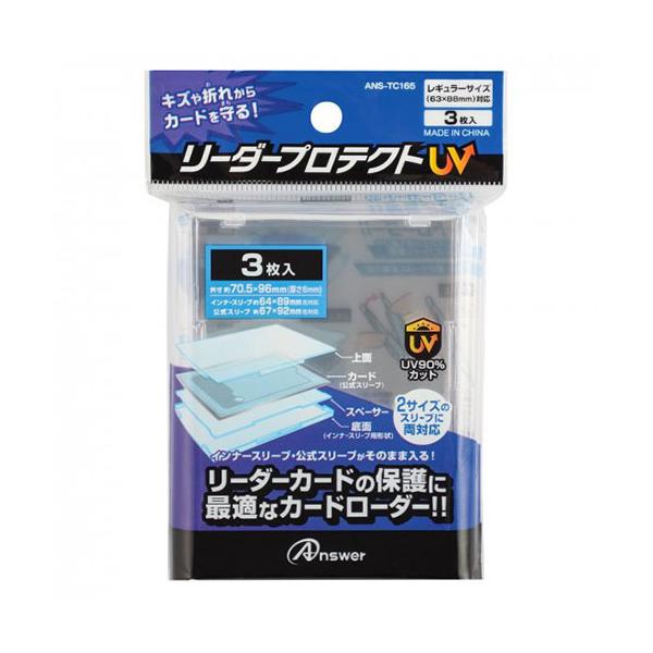 アンサー レギュラーカード用 リーダープロテクト UV ANS-TC165