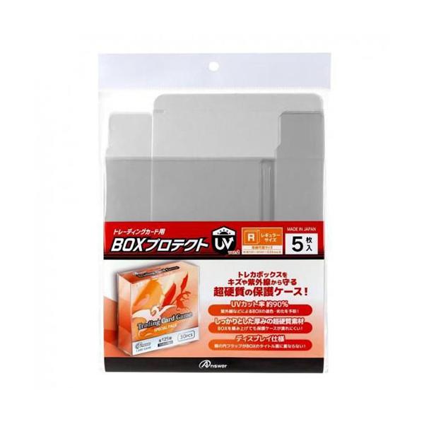 アンサー TC用 BOXプロテクトUV Ver.2 レギュラーサイズ 高硬度・UVカット加工・高透明度・日本国内産で良コスパ ANS-TC1