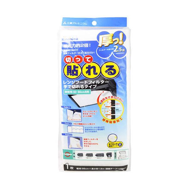 他サイト： 三菱アルミニウム 切って貼れる厚っ!レンジフードフィルター手で切れるタイプ深型用 60〜90cm共用 75268の商品画像