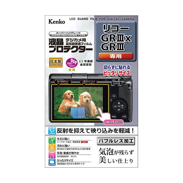 他サイト： ケンコー・トキナー 液晶プロテクター リコー GR IIIx / GR III 用 KLP-RGR3Xの商品画像