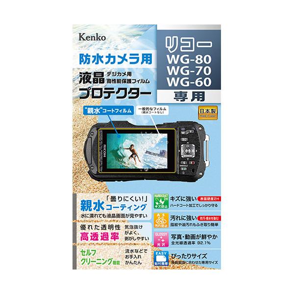 他サイト： ケンコー・トキナー 防水カメラ用 液晶プロテクター リコー WG-80 / WG-70 / WG-60 用 KLP-RWG80の商品画像