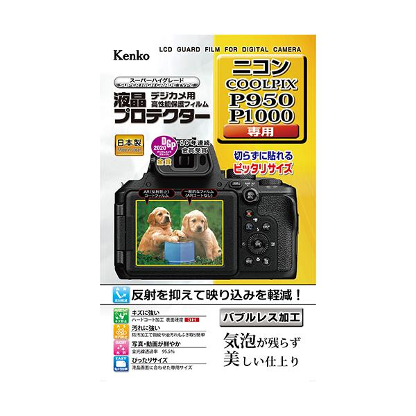 他サイト： ケンコー・トキナー 液晶保護シート ニコン COOLPIX P950/P1000用 KEN879528の商品画像