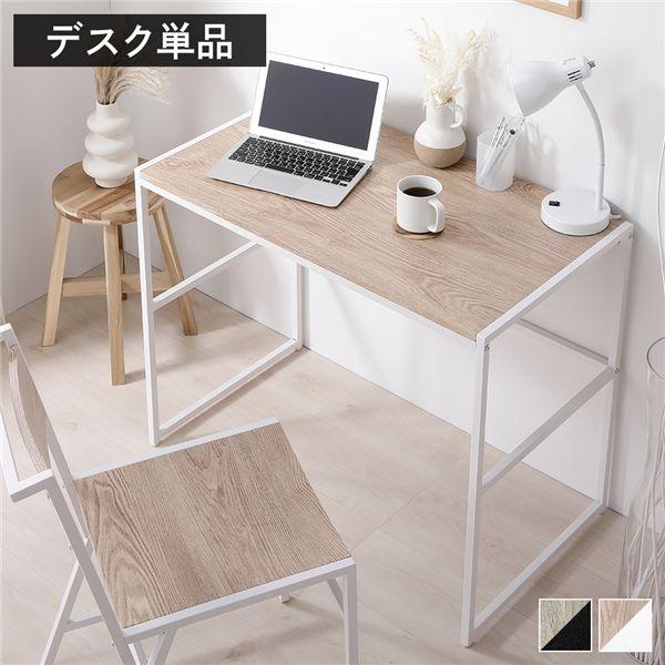 デスク 単品 幅90cm×奥行50cm×高さ72cm ナチュラル アジャスター付き スチール デザイン 組立品