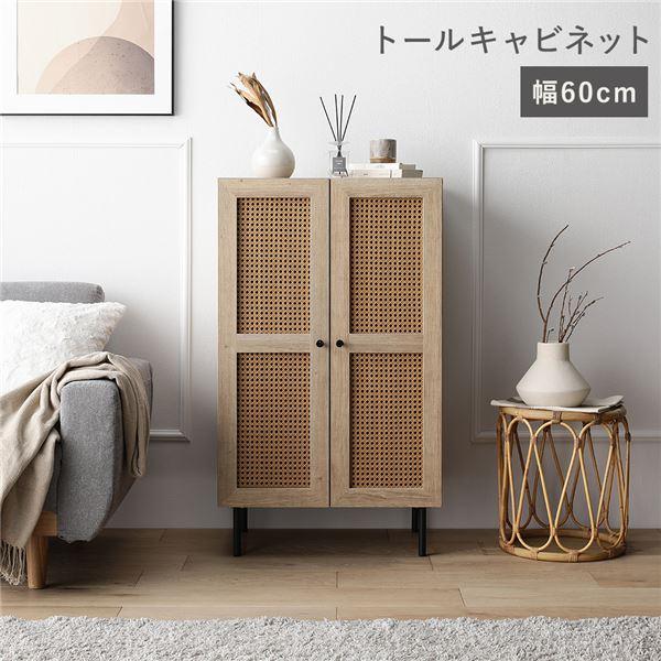 トール キャビネット 幅60cm ナチュラル ラタン調扉 可動棚 大容量収納