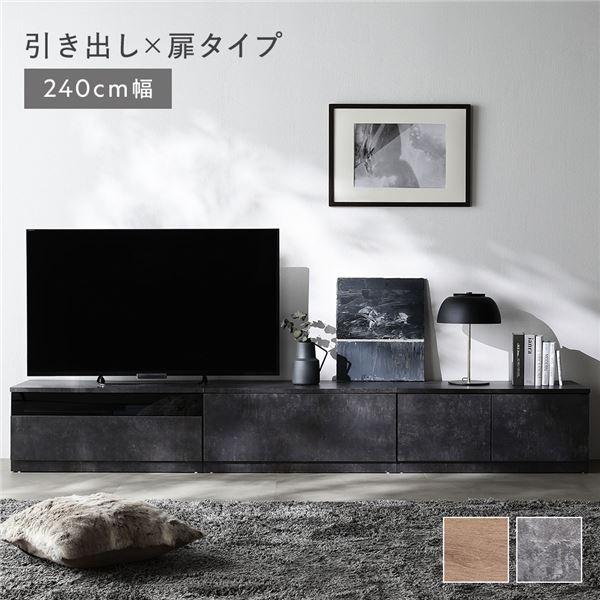 テレビボード 引出し×扉タイプ 約幅240cm 引出し収納80cm＋ガラス引出し収納80cm＋扉収納80cm ストーングレー ワイド 組立品
