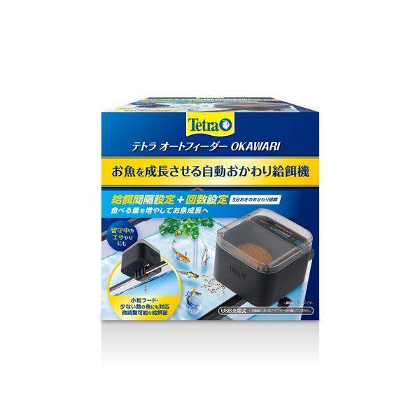 スペクトラムブランズジャパン テトラ オートフィーダーOKAWARI 水槽用品
