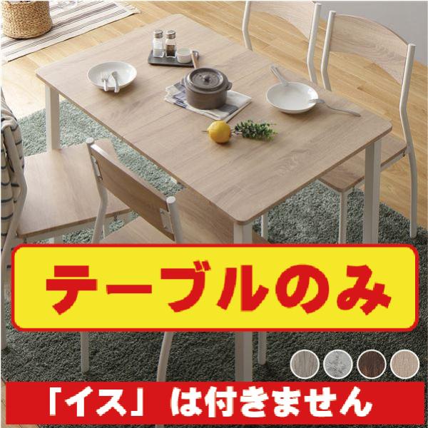 こちらは「お取り寄せによる問屋直送商品」となります。お取り寄せ先との在庫確認は適時行っておりますが、ごく稀にご注文後に出荷元にて欠品が判明する場合がございます。【商品名】 【ダイニング テーブル 単品 幅110cm ナチュラル×ホワイト】 ...