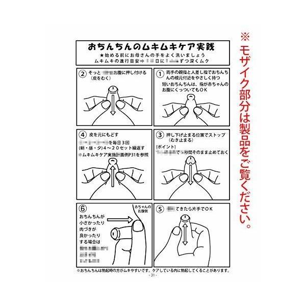 漫画で解説 大人になって悩まない おちんちんケア 子供ほうけい包茎 ムキムキ体操 男の子育て育児手引き書 Jauce Shopping Service Yahoo Shopping