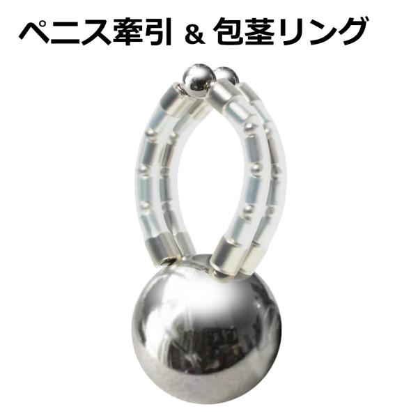 クマッキーウェイトはペニス牽引・包茎リングです【使用方法】亀頭下に包皮を剥いてから装着します【特徴】◎包茎リングと牽引リングを簡単に使い分け可能◎錘を付けて、しっかりとした重量感の牽引リング◎ペニス埋没部を引き出すストレッチトレーニング◎Ｚ...
