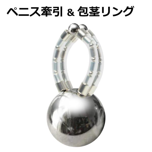 クマッキーウェイトはペニス牽引・包茎リングです【使用方法】亀頭下に包皮を剥いてから装着します【特徴】◎包茎リングと牽引リングを簡単に使い分け可能◎錘を付けて、しっかりとした重量感の牽引リング◎ペニス埋没部を引き出すストレッチトレーニング◎Ｚ...