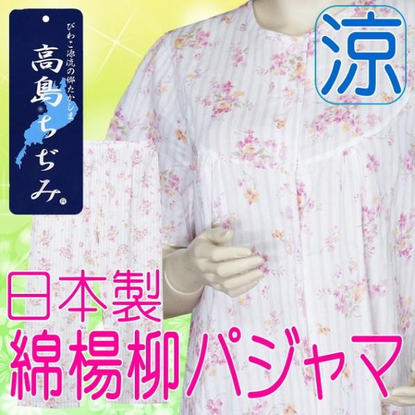 母の日 ギフト高島ちぢみ 綿楊柳 婦人パジャマ 半袖長ズボン 日本製 レディース Buyee Buyee Japanese Proxy Service Buy From Japan Bot Online