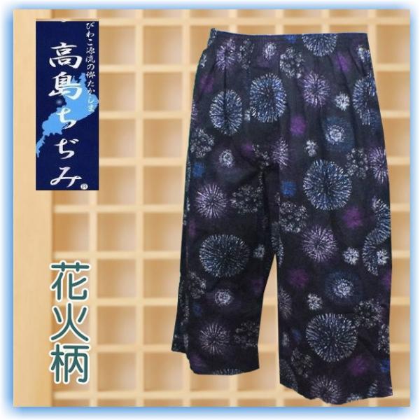 父の日 ステテコ 高島ちぢみ メンズ おしゃれすててこ シャレテコ