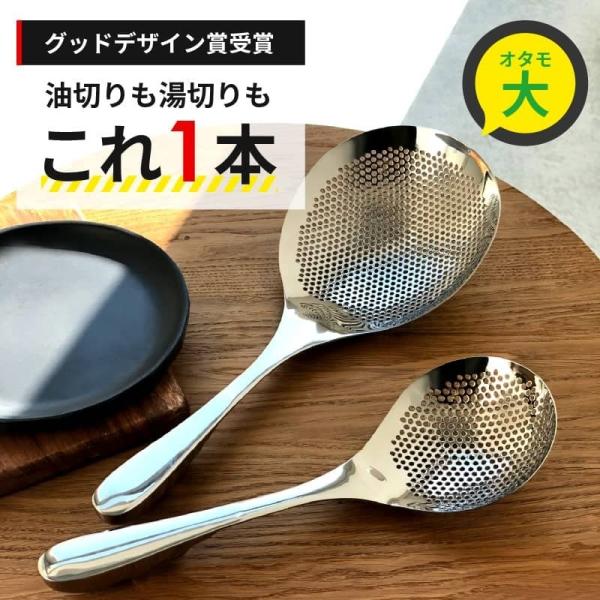 スーパー穴あきオタモ 大サイズ オタモ 穴あき おたま ジャーレン 水切り 油こし すくい網 ざる 湯切り ステンレス製 揚げ物 調理器具 油通し