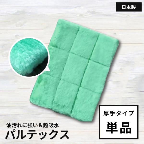 魔法の洗車スポンジ パルテックス 厚手タイプ 1枚 単品 超吸水 吸水スポンジ 洗車 クロス 洗車用スポンジ  メール便送料無料