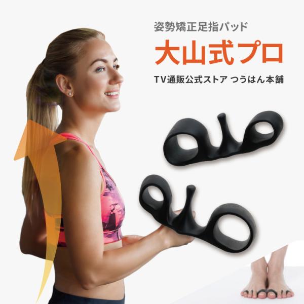 大山式ボディメイクパッド スポーツ(Body Make Pad Sports) (旧 プロ PRO) 「メール便日本郵便送料無料」「当日出荷(土日祝除)」