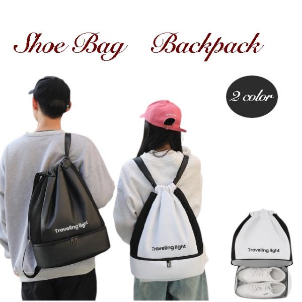 ジム通い等に便利なリュックをご用意させて頂きました。シューズが分けて入れられるリュックです。カラーは２色です。お好みのカラーをお選びください。サイズ：ヨコ/34cm タテ/45cm マチ/20cm素材：ナイロン系カラー：ブラック ホワイト