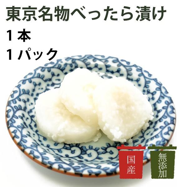 ご飯のお供 漬け物 無添加 国産 東京 雅香岡田 東京名物べったら漬け 1本 無添加漬物ドットコム 通販 Yahoo ショッピング