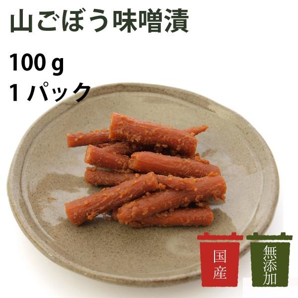 ご飯のお供 漬け物 無添加 国産 マルコ醸造 山ごぼう味噌漬 100g 無添加漬物ドットコム 通販 Yahoo ショッピング