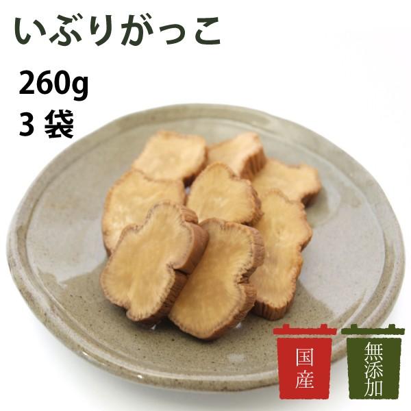 ご飯のお供 漬け物 無添加 国産 きむらや いぶりがっこ 260g 3袋 送料無料 468 3 無添加漬物ドットコム 通販 Yahoo ショッピング