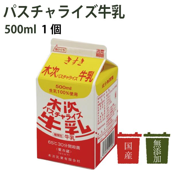 木次 パスチャライズ牛乳 ５００ｍｌ M 無添加漬物ドットコム 通販 Yahoo ショッピング