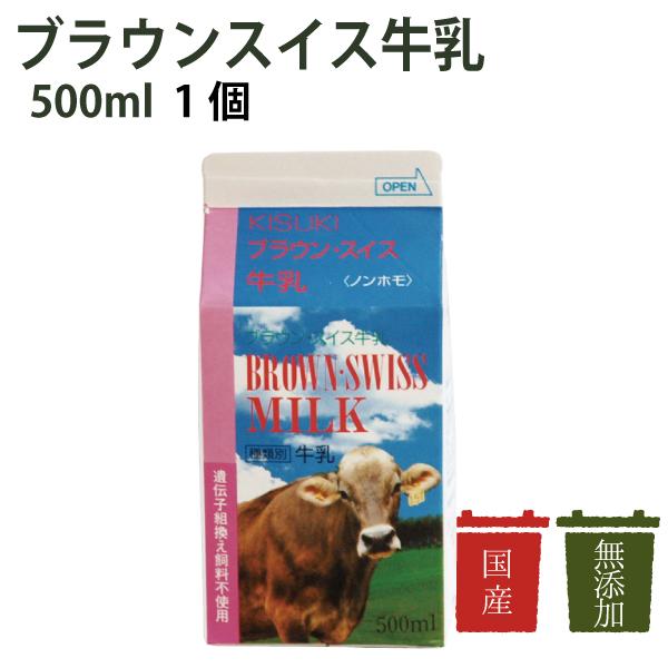 最安値挑戦】 木次 ブラウンスイス牛乳 500ml 12個 木次 ブラウンスイス牛乳 500ml