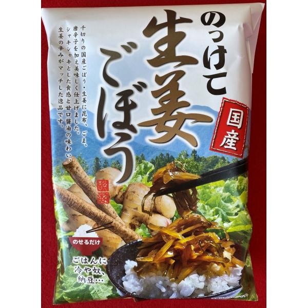 のっけて生姜ごぼう : 水澤観音 千手堂 - 通販 - Yahoo!ショッピング
