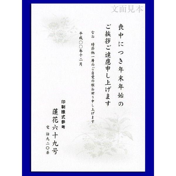 喪中はがき/ケント紙(厚口)「りんどう・69」/100枚(ハ11069)
