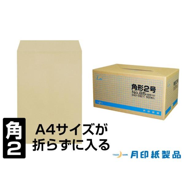 角2封筒 クラフト 85g L貼 500枚
