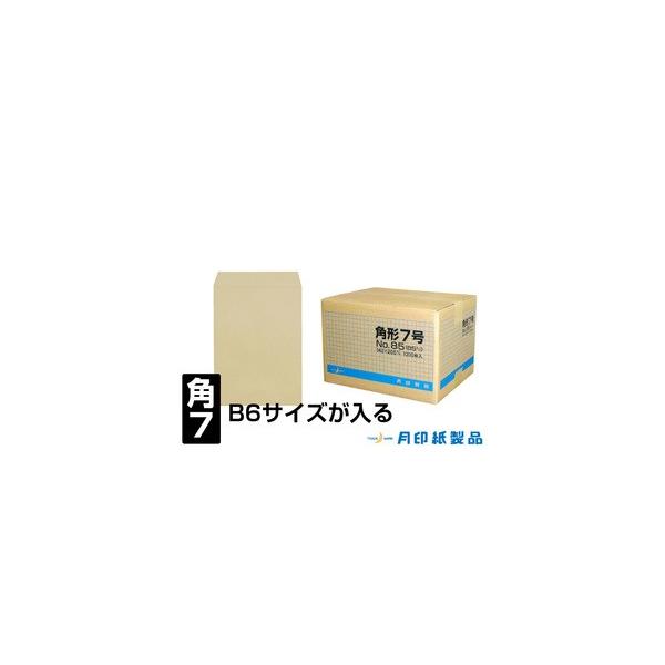 角7封筒 クラフト85g 中貼 1000枚