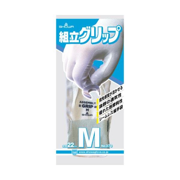 1点までゆうパケット可 作業手袋 3双組 スベリ止め 組立グリップ ショーワ SHOWA No.370