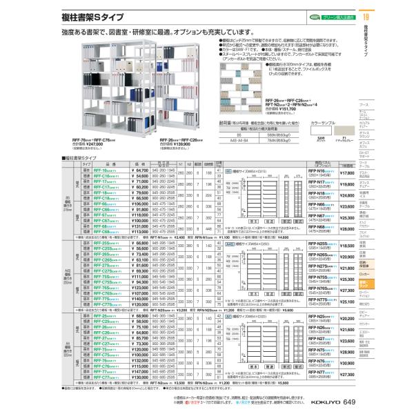 棚 複柱書架Ｓタイプ 棚受Ａ４Ｓ RFN-N2SSAW 62897808 全国配送可 コクヨ kokuyo : kof0000171441 :  文具の月島堂 - 通販 - Yahoo!ショッピング