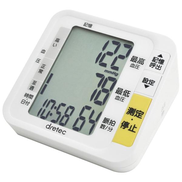 血圧計 上腕式 ドリテック 公式 医療機器認証 BM-211 上腕式血圧計 ドリテック 正確 大画面 シンプル