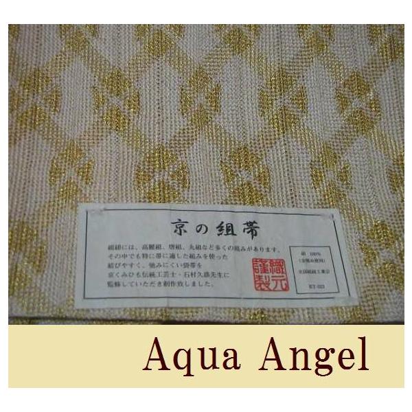 送料込み】伝統工芸士*石村久雄◇京の組帯 袋帯◇(展示品)**25351**絹