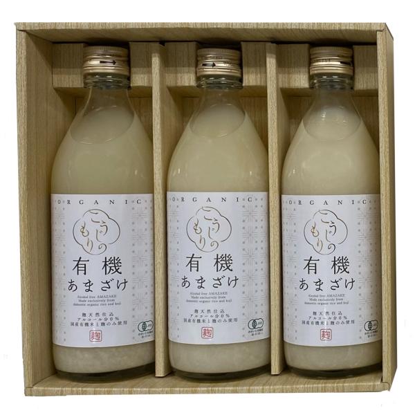 お中元 敬老の日 有機あまざけ3本セット 無添加甘酒 あまざけ セット 有機米 有機米麹 麹甘酒 甘酒 米麹 無添加 ギフト 麹