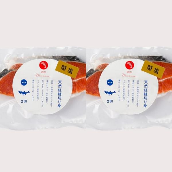 自宅用 鮭仙人セレクト【照塩】天然紅鮭切り身2切×2セット 人気 お中元 お歳暮 ロシア産紅鮭 紅鮭 脂のり 旨味 ホリ