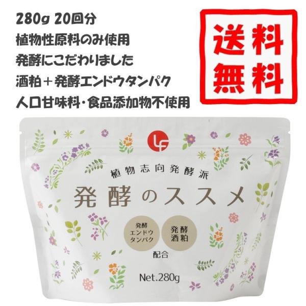 お中元 健康健康 発酵のススメ 植物志向発酵派！発酵原料を使ったプロテイン 健康食品 ヴィーガン対応 エンドウ豆 栄養バランスを補う たんぱく質補給食品