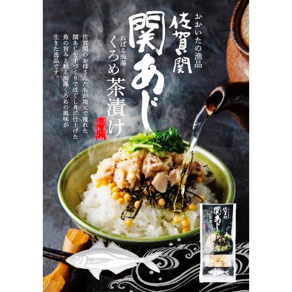 お中元 佐賀関 関あじ茶漬け３袋セット 佐賀関 関鯛 お取り寄せ お取り寄せグルメ 自宅用 簡単ご飯 贅沢 お茶漬け 漁師飯