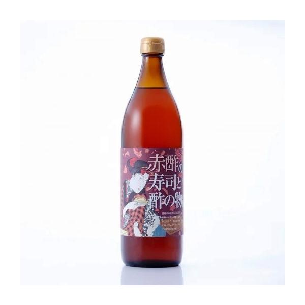 お中元 赤酢の寿司と酢の物の酢900ml 江戸寿司酢 ご自宅用 木樽 醸造 酢 整腸作用 健康維持 酒粕 赤酢