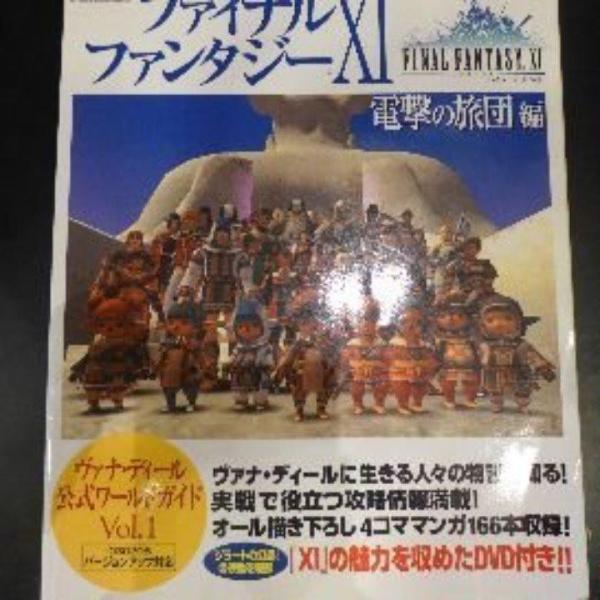 ゲーム・ファイナルファンタジーXｌの、攻略本になります。 各ダンジョンの詳細や、モンスター・キャラクター分析、魔法・武器のデーターなど、細かい情報が、掲載されてます。