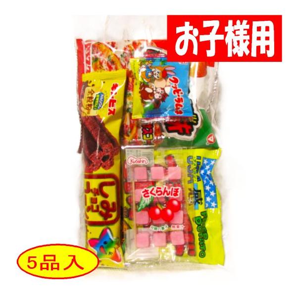 【子供会用200円H　お菓子袋詰め】　詰め合わせ 詰合せ 駄菓子 ５点セット 祭り 子供会 秋祭り イベント お手頃 菓子 駄菓子 人気 セット PTA