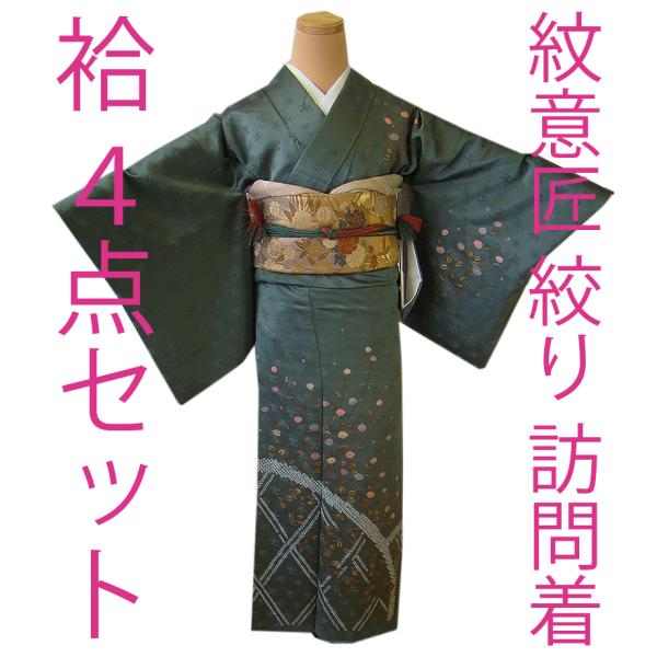 きものしらゆり 身丈161cm 裄67cm 10〜5月 紋意匠 絞り入り 訪問着