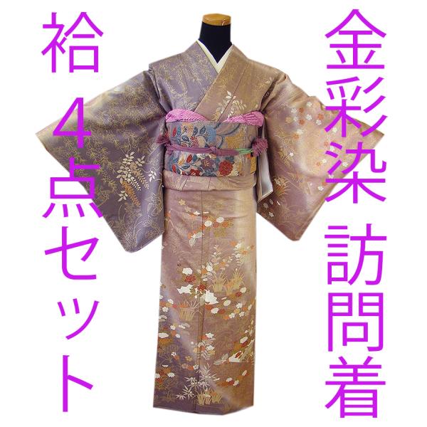 値下げ訪問着風景草花文暈し染め未使用帯セット