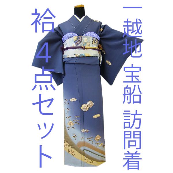 きものしらゆり 身丈163cm 裄66cm 10〜5月 極上一越地 松 宝船 訪問着